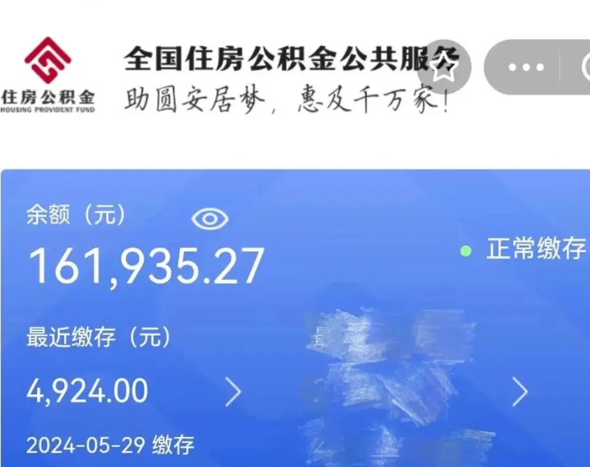 乐清个人提取公积金办法（公积金个人提取办理流程）